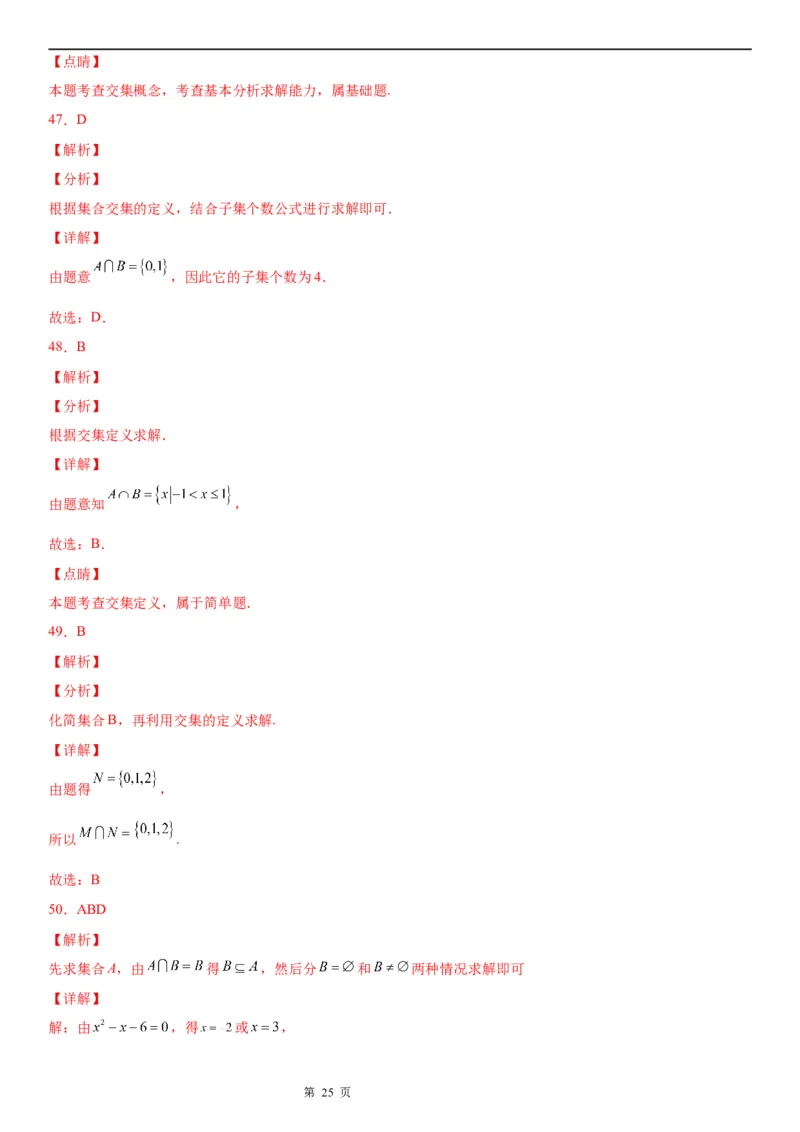微专题集合的基本运算学案-2023届高考数学一轮《考点&middot;题型&middot;技巧》精讲与精练_2.2025数学总复习_赠品通用版（老高考）复习资料_一轮复习