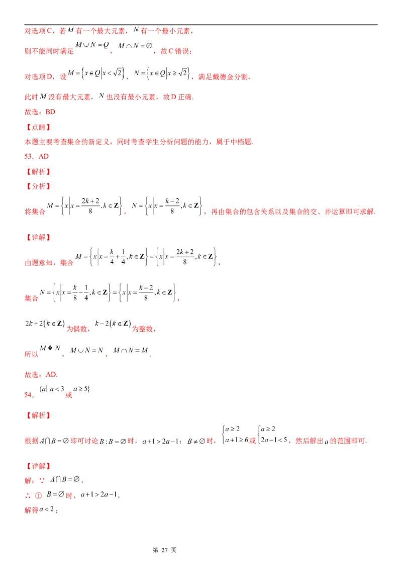 微专题集合的基本运算学案-2023届高考数学一轮《考点&middot;题型&middot;技巧》精讲与精练_2.2025数学总复习_赠品通用版（老高考）复习资料_一轮复习