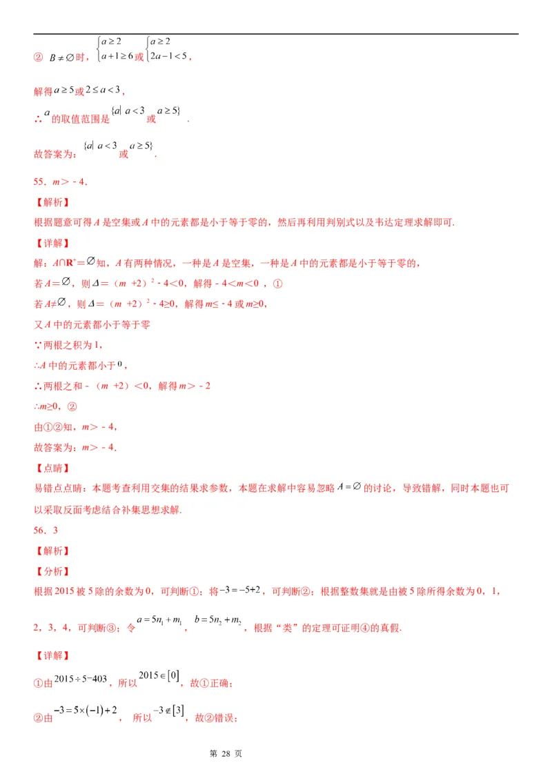 微专题集合的基本运算学案-2023届高考数学一轮《考点&middot;题型&middot;技巧》精讲与精练_2.2025数学总复习_赠品通用版（老高考）复习资料_一轮复习