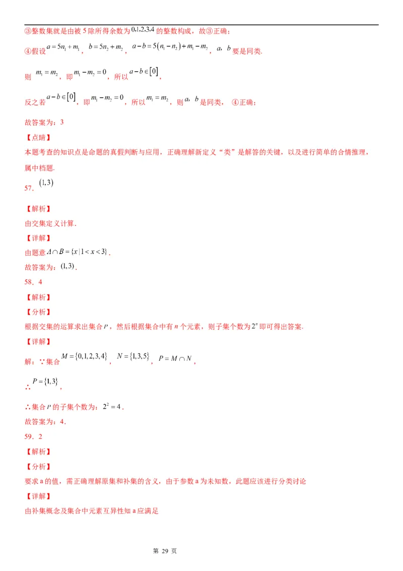微专题集合的基本运算学案-2023届高考数学一轮《考点&middot;题型&middot;技巧》精讲与精练_2.2025数学总复习_赠品通用版（老高考）复习资料_一轮复习
