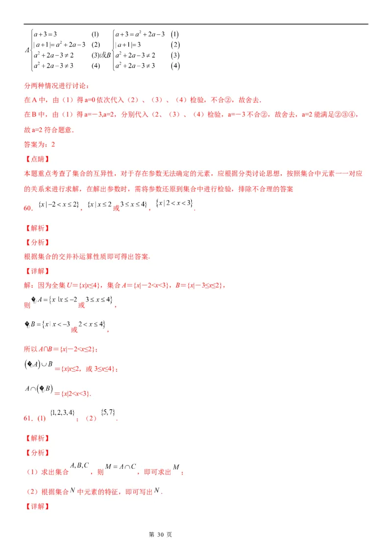 微专题集合的基本运算学案-2023届高考数学一轮《考点&middot;题型&middot;技巧》精讲与精练_2.2025数学总复习_赠品通用版（老高考）复习资料_一轮复习