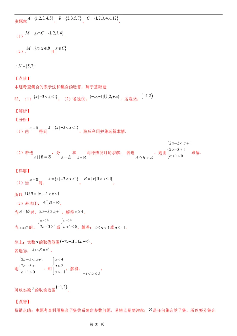 微专题集合的基本运算学案-2023届高考数学一轮《考点&middot;题型&middot;技巧》精讲与精练_2.2025数学总复习_赠品通用版（老高考）复习资料_一轮复习