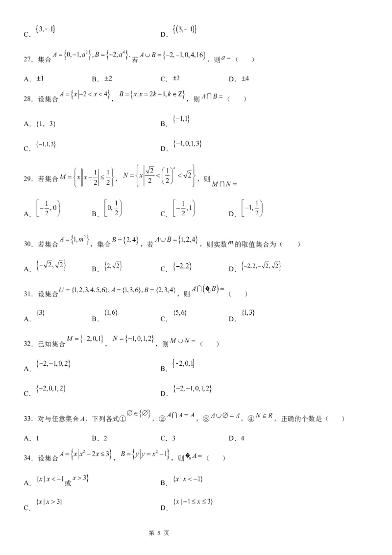 微专题集合的基本运算学案-2023届高考数学一轮《考点&middot;题型&middot;技巧》精讲与精练_2.2025数学总复习_赠品通用版（老高考）复习资料_一轮复习
