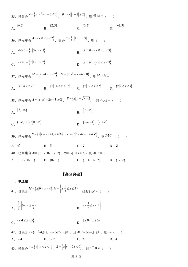 微专题集合的基本运算学案-2023届高考数学一轮《考点&middot;题型&middot;技巧》精讲与精练_2.2025数学总复习_赠品通用版（老高考）复习资料_一轮复习