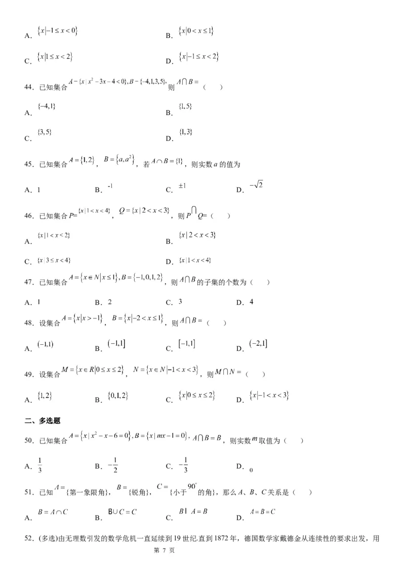 微专题集合的基本运算学案-2023届高考数学一轮《考点&middot;题型&middot;技巧》精讲与精练_2.2025数学总复习_赠品通用版（老高考）复习资料_一轮复习