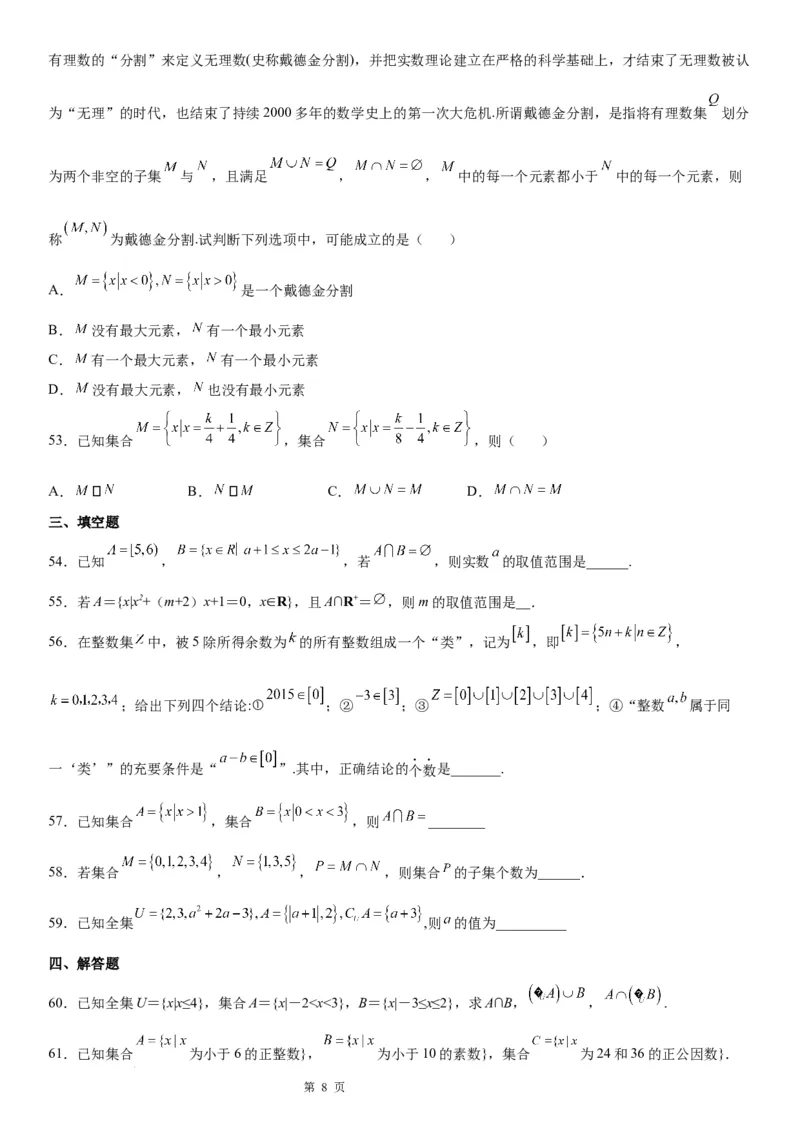 微专题集合的基本运算学案-2023届高考数学一轮《考点&middot;题型&middot;技巧》精讲与精练_2.2025数学总复习_赠品通用版（老高考）复习资料_一轮复习