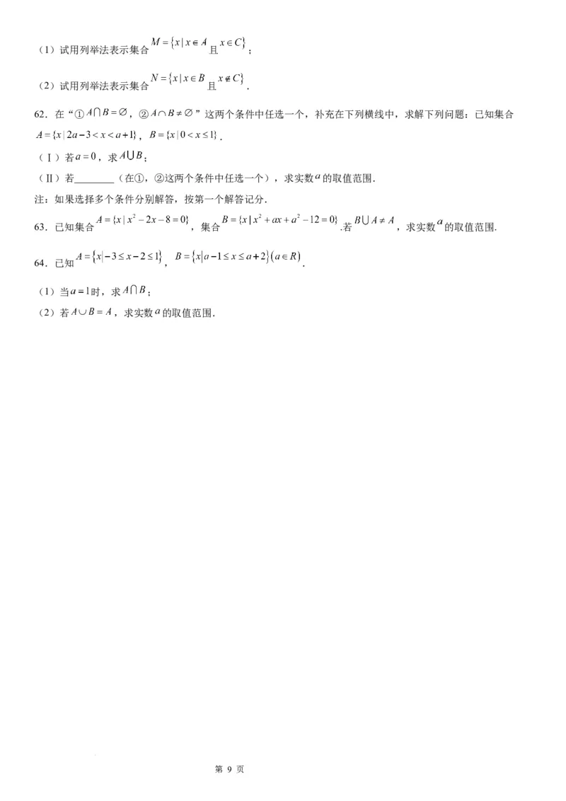 微专题集合的基本运算学案-2023届高考数学一轮《考点&middot;题型&middot;技巧》精讲与精练_2.2025数学总复习_赠品通用版（老高考）复习资料_一轮复习