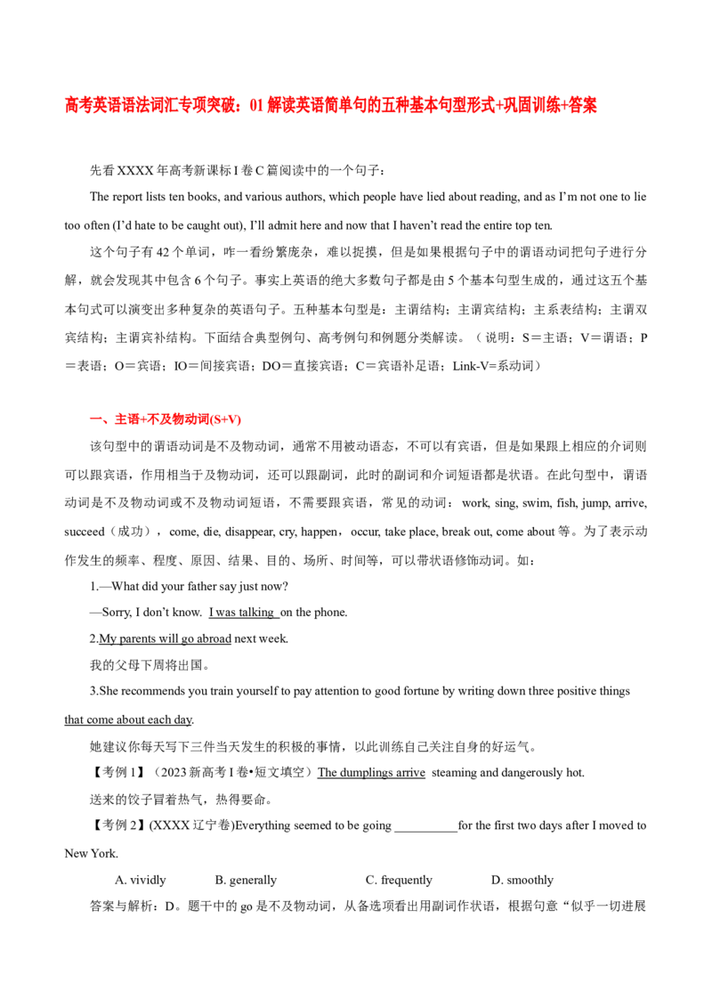 高考英语语法词汇专项突破：01解读英语简单句的五种基本句型形式+巩固训练_3.2025英语总复习_2024年新高考资料_3.2024专项复习_2024年高考英语语法词汇专项突破3139734