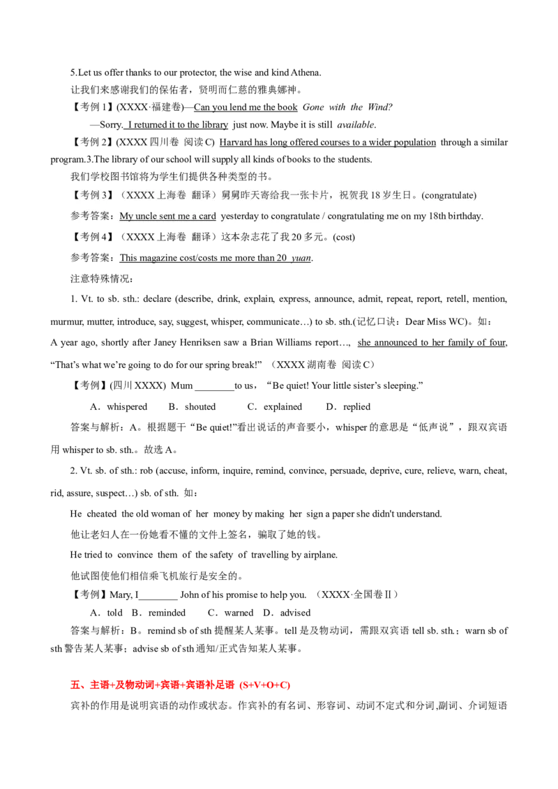 高考英语语法词汇专项突破：01解读英语简单句的五种基本句型形式+巩固训练_3.2025英语总复习_2024年新高考资料_3.2024专项复习_2024年高考英语语法词汇专项突破3139734