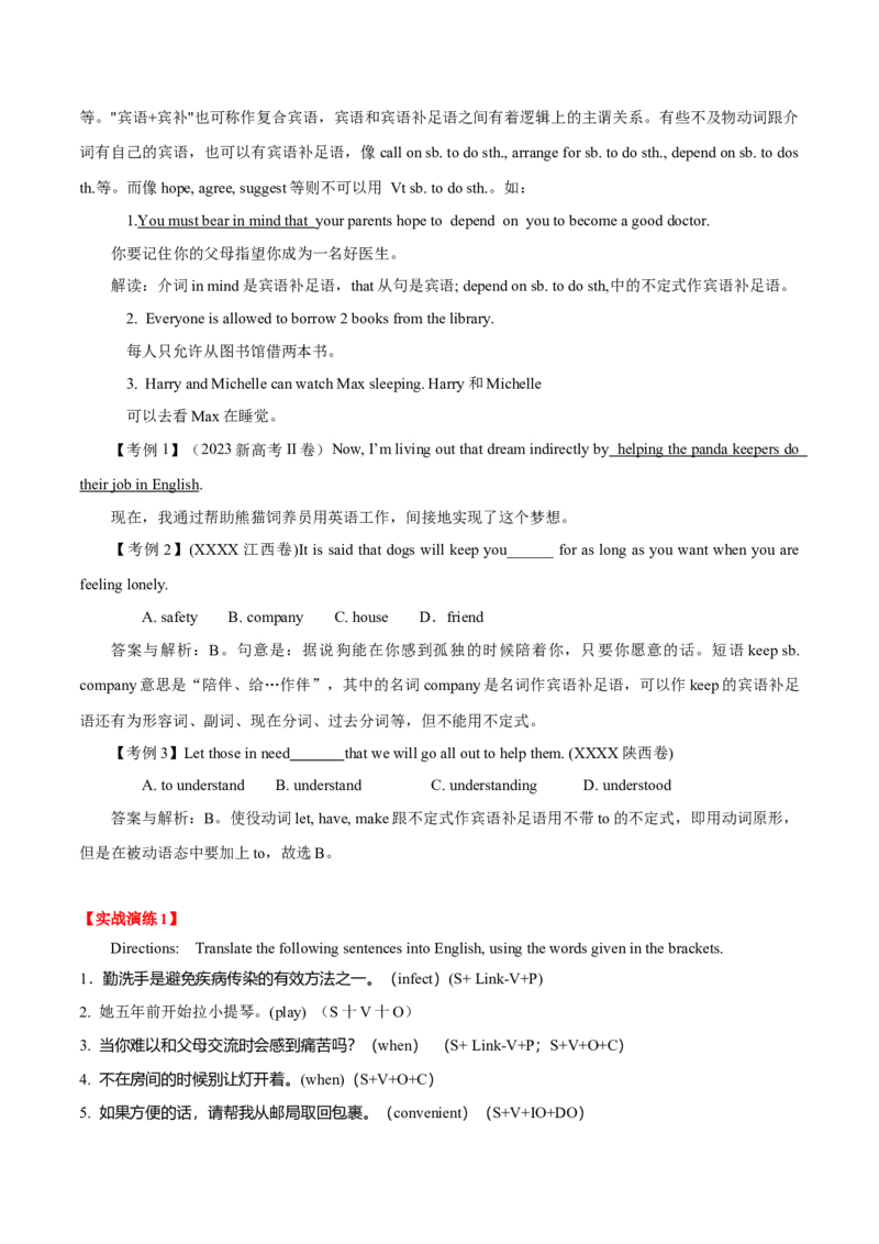 高考英语语法词汇专项突破：01解读英语简单句的五种基本句型形式+巩固训练_3.2025英语总复习_2024年新高考资料_3.2024专项复习_2024年高考英语语法词汇专项突破3139734