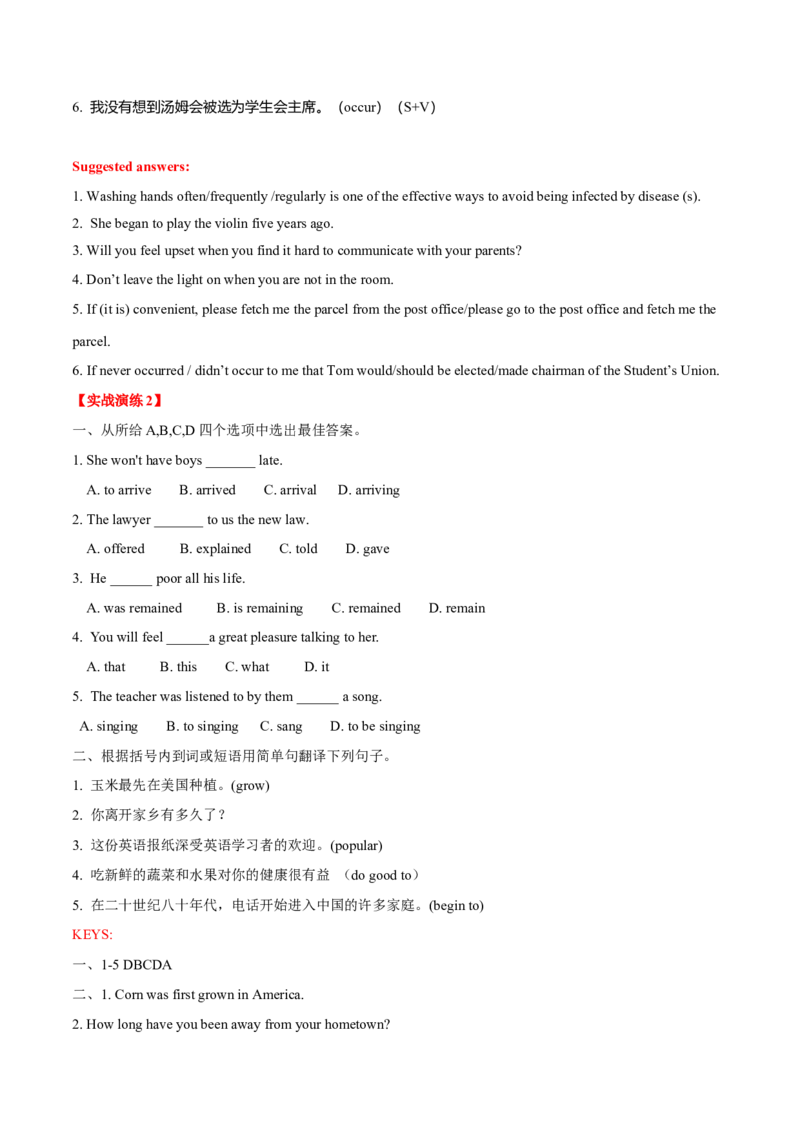 高考英语语法词汇专项突破：01解读英语简单句的五种基本句型形式+巩固训练_3.2025英语总复习_2024年新高考资料_3.2024专项复习_2024年高考英语语法词汇专项突破3139734