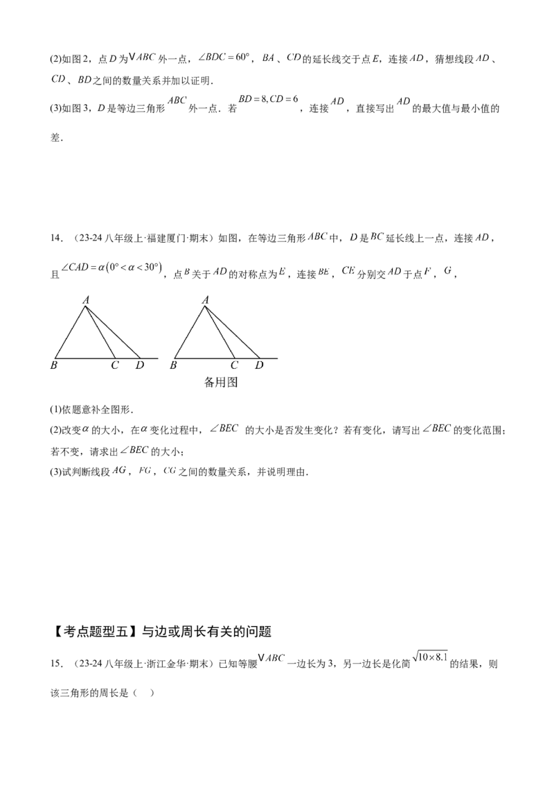 专题03轴对称（考点清单，5个考点清单+8种题型解读）（学生版）_初中数学_八年级数学上册（人教版）_期末专项复习-U276_2025版