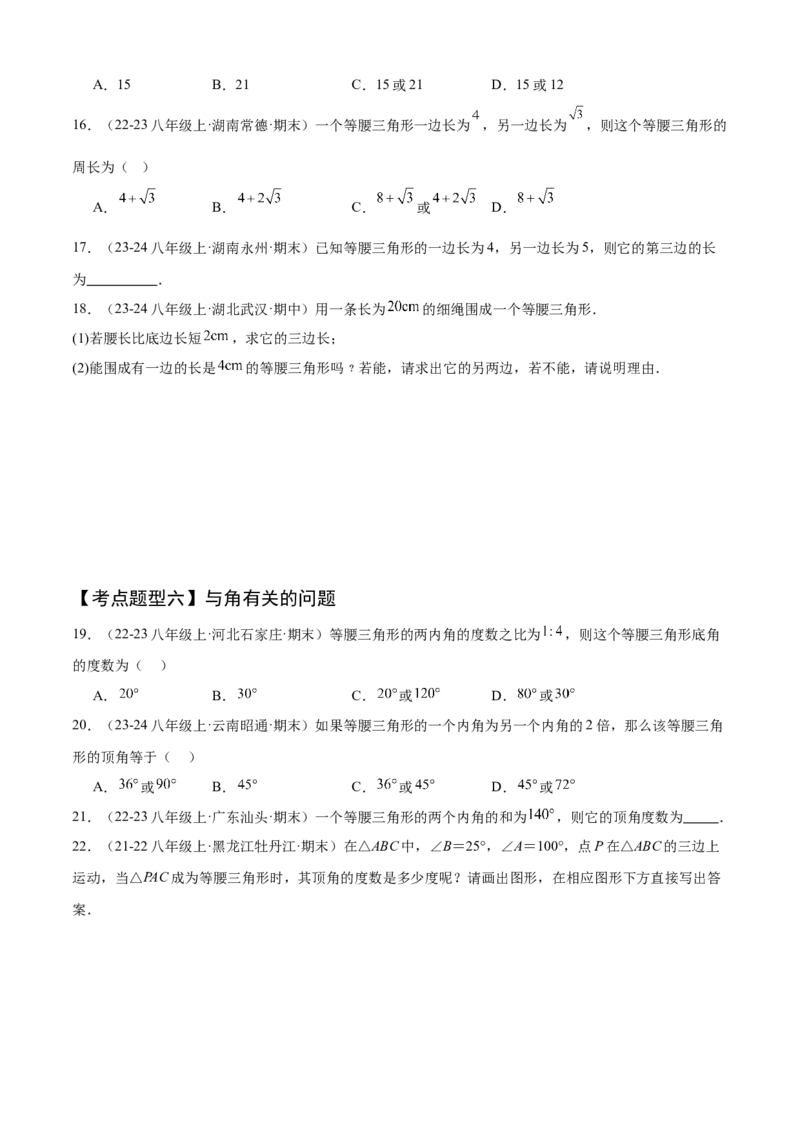 专题03轴对称（考点清单，5个考点清单+8种题型解读）（学生版）_初中数学_八年级数学上册（人教版）_期末专项复习-U276_2025版