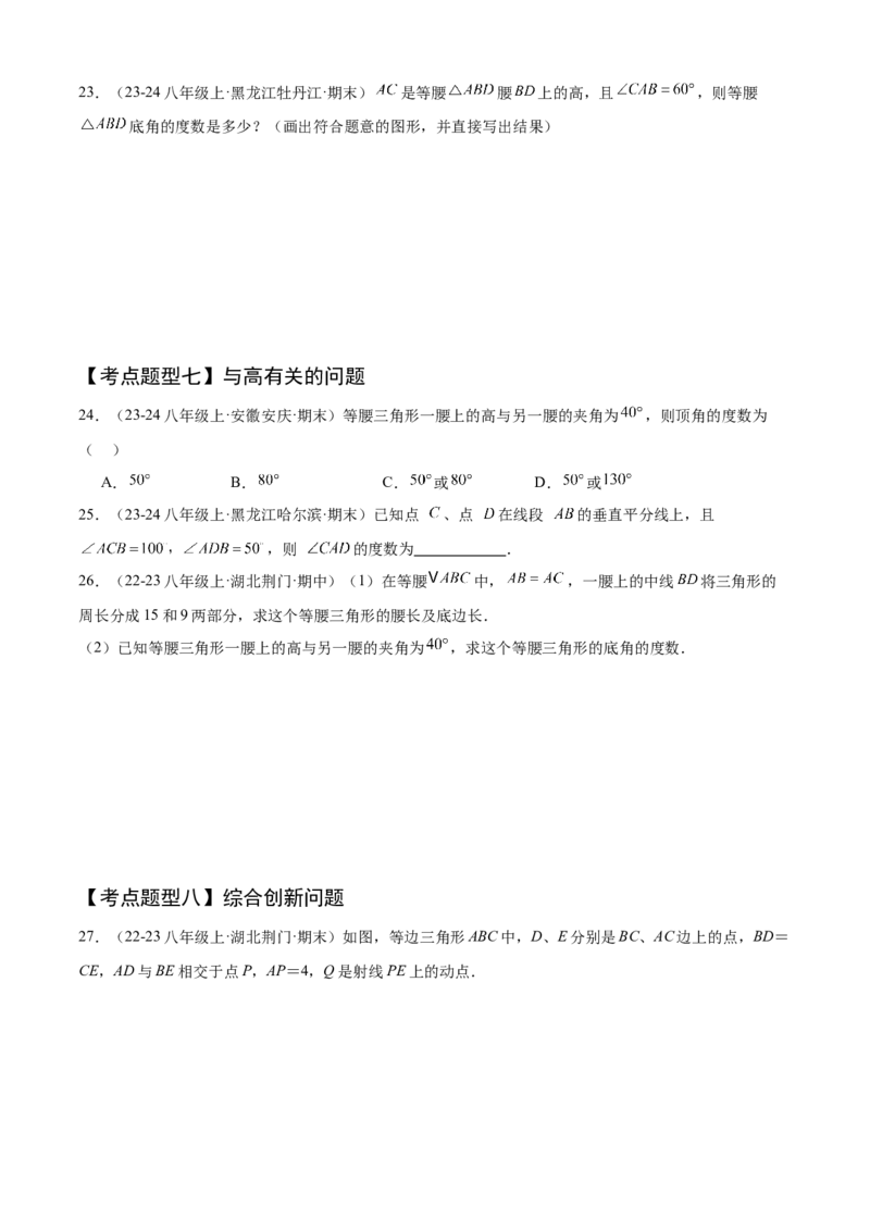 专题03轴对称（考点清单，5个考点清单+8种题型解读）（学生版）_初中数学_八年级数学上册（人教版）_期末专项复习-U276_2025版