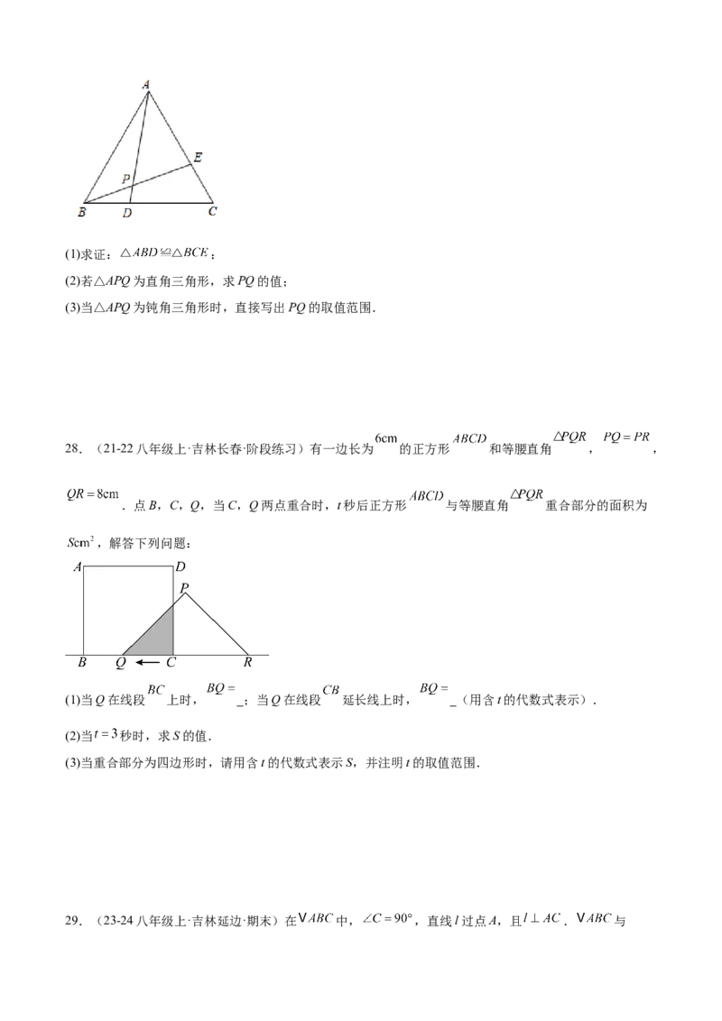 专题03轴对称（考点清单，5个考点清单+8种题型解读）（学生版）_初中数学_八年级数学上册（人教版）_期末专项复习-U276_2025版