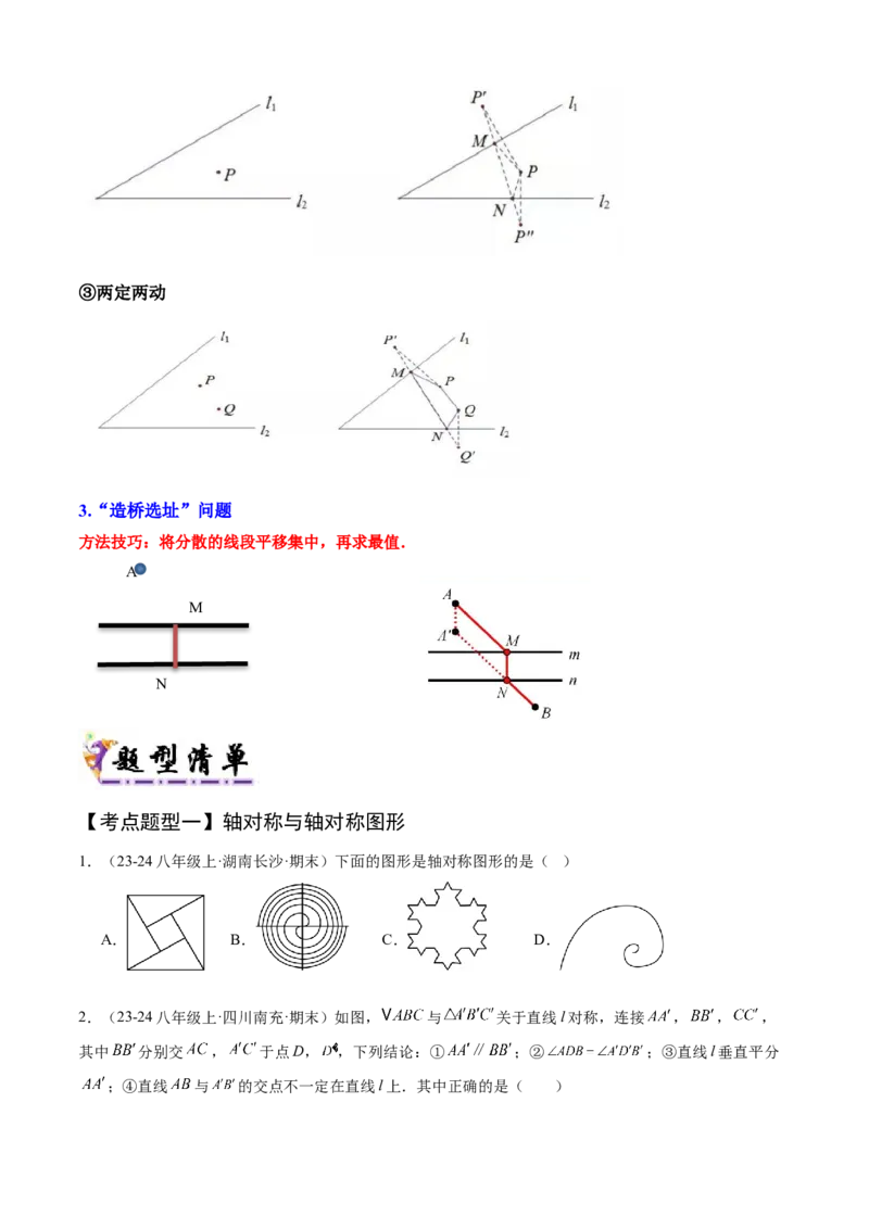 专题03轴对称（考点清单，5个考点清单+8种题型解读）（学生版）_初中数学_八年级数学上册（人教版）_期末专项复习-U276_2025版
