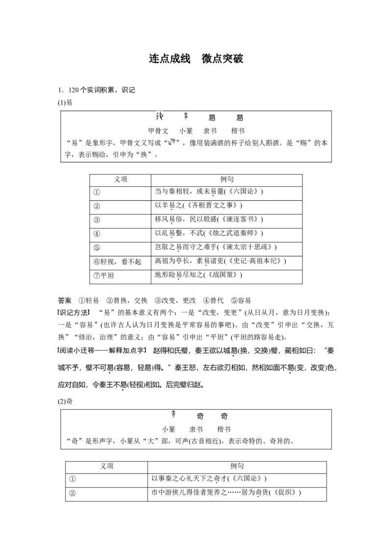 必修下册(五)点线整合7_1.2025语文总复习_2023年新高考资料_一轮复习_2023年新高考大一轮复习讲义_2023年高考语文一轮复习讲义（新教材新高考版）_教材文言点线面_必修下册(五)