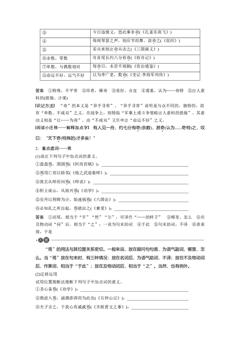 必修下册(五)点线整合7_1.2025语文总复习_2023年新高考资料_一轮复习_2023年新高考大一轮复习讲义_2023年高考语文一轮复习讲义（新教材新高考版）_教材文言点线面_必修下册(五)