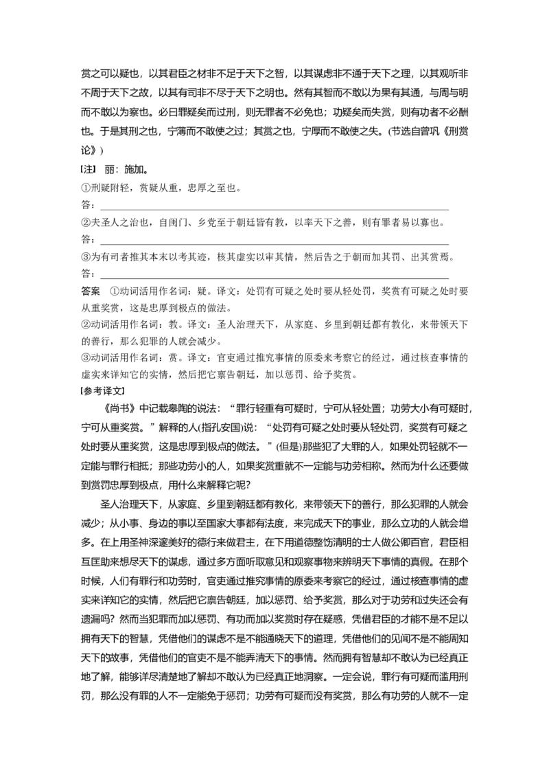 必修下册(五)点线整合7_1.2025语文总复习_2023年新高考资料_一轮复习_2023年新高考大一轮复习讲义_2023年高考语文一轮复习讲义（新教材新高考版）_教材文言点线面_必修下册(五)