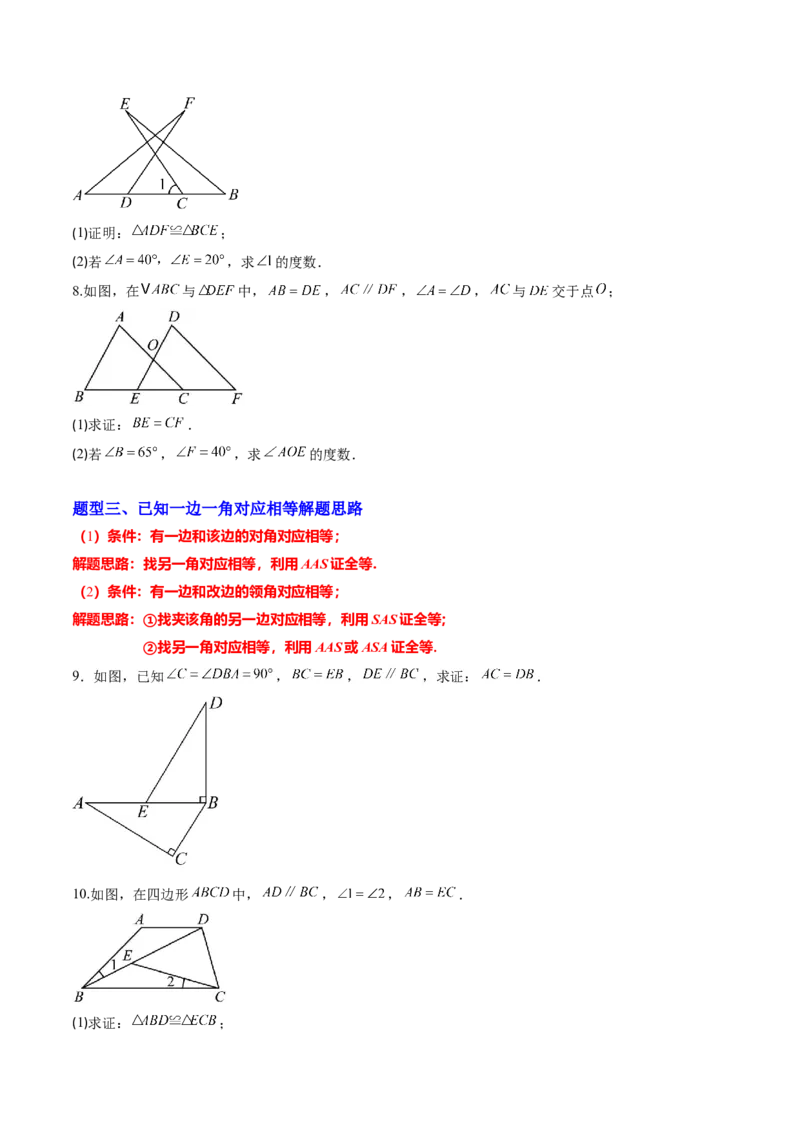 专题05判定三角形全等的三大基本思路（专项训练）（原卷版）_初中数学_八年级数学上册（人教版）_知识点汇总-U105_2026版
