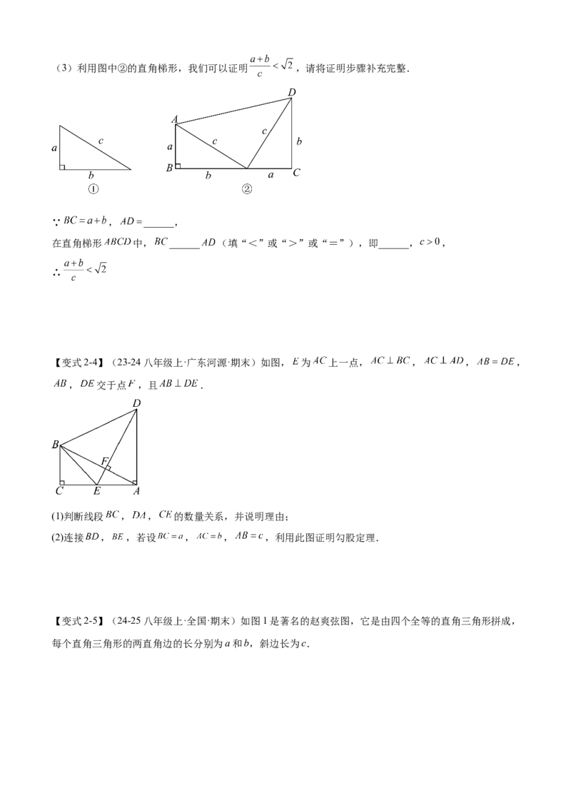 专题02勾股定理（考点清单，5考点梳理+6题型解读）学生版_初中数学_八年级数学下册（人教版）_期末专项复习-U276_2025版