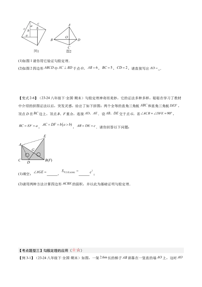 专题02勾股定理（考点清单，5考点梳理+6题型解读）学生版_初中数学_八年级数学下册（人教版）_期末专项复习-U276_2025版