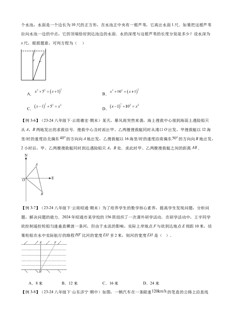 专题02勾股定理（考点清单，5考点梳理+6题型解读）学生版_初中数学_八年级数学下册（人教版）_期末专项复习-U276_2025版