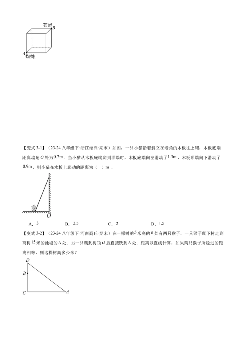 专题02勾股定理（考点清单，5考点梳理+6题型解读）学生版_初中数学_八年级数学下册（人教版）_期末专项复习-U276_2025版