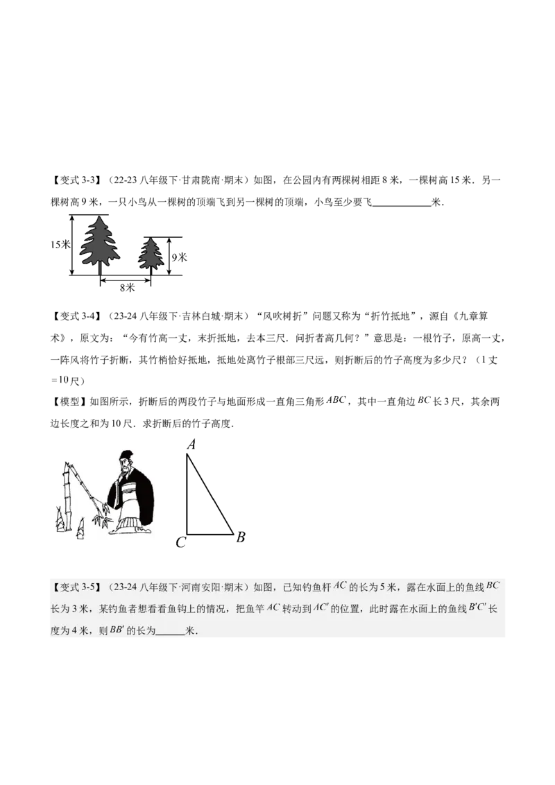 专题02勾股定理（考点清单，5考点梳理+6题型解读）学生版_初中数学_八年级数学下册（人教版）_期末专项复习-U276_2025版