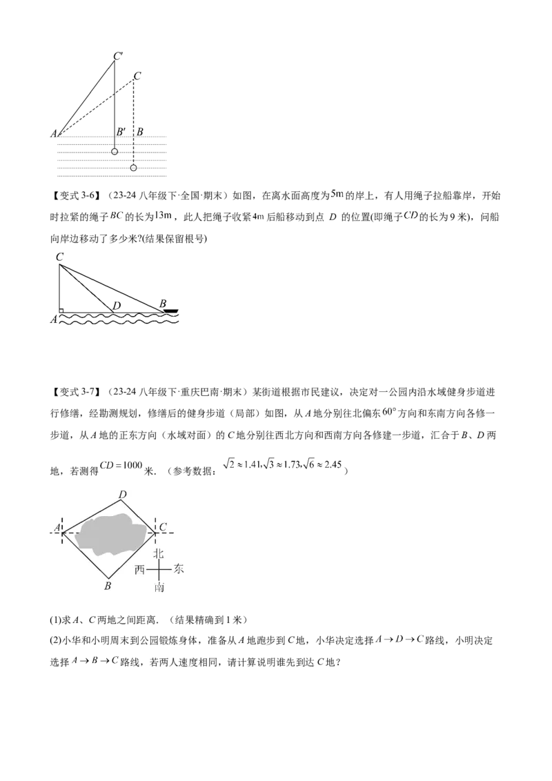 专题02勾股定理（考点清单，5考点梳理+6题型解读）学生版_初中数学_八年级数学下册（人教版）_期末专项复习-U276_2025版