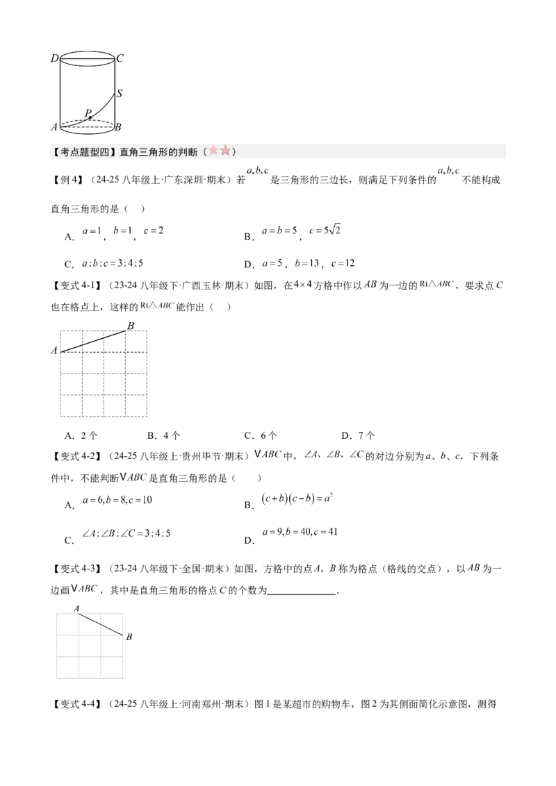 专题02勾股定理（考点清单，5考点梳理+6题型解读）学生版_初中数学_八年级数学下册（人教版）_期末专项复习-U276_2025版