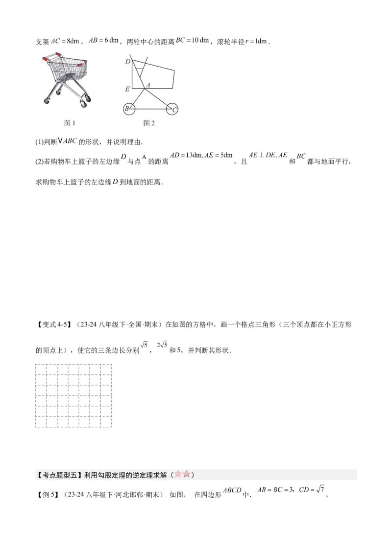 专题02勾股定理（考点清单，5考点梳理+6题型解读）学生版_初中数学_八年级数学下册（人教版）_期末专项复习-U276_2025版