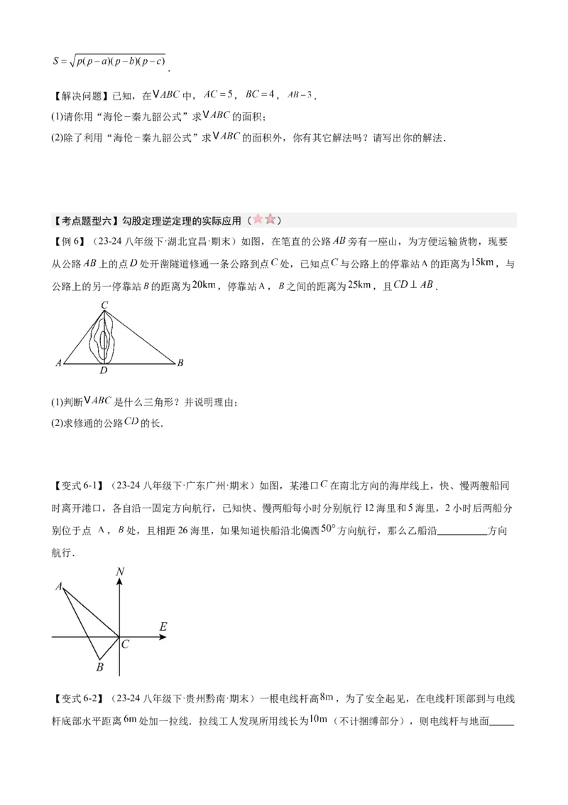 专题02勾股定理（考点清单，5考点梳理+6题型解读）学生版_初中数学_八年级数学下册（人教版）_期末专项复习-U276_2025版