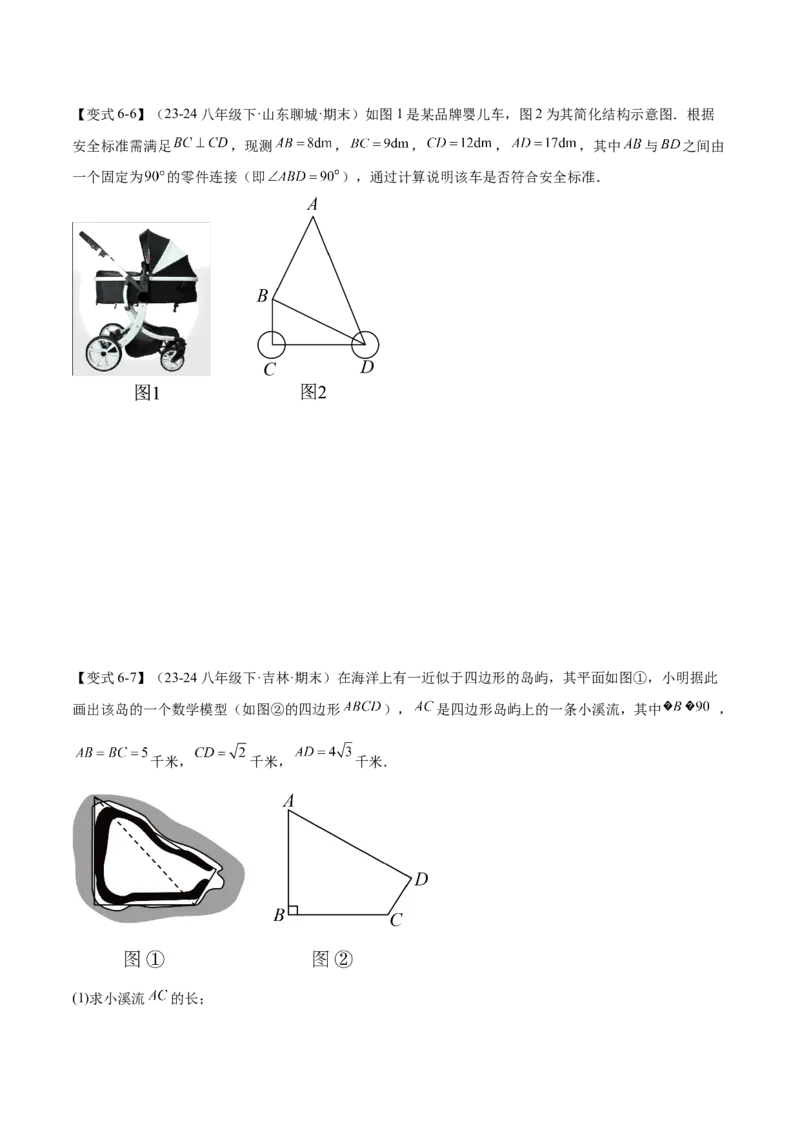 专题02勾股定理（考点清单，5考点梳理+6题型解读）学生版_初中数学_八年级数学下册（人教版）_期末专项复习-U276_2025版