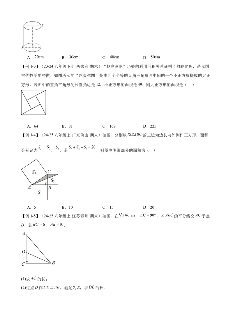 专题02勾股定理（考点清单，5考点梳理+6题型解读）学生版_初中数学_八年级数学下册（人教版）_期末专项复习-U276_2025版
