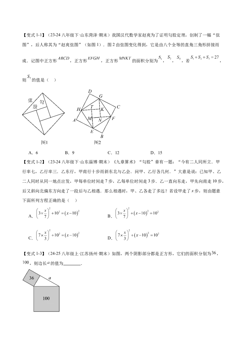 专题02勾股定理（考点清单，5考点梳理+6题型解读）学生版_初中数学_八年级数学下册（人教版）_期末专项复习-U276_2025版