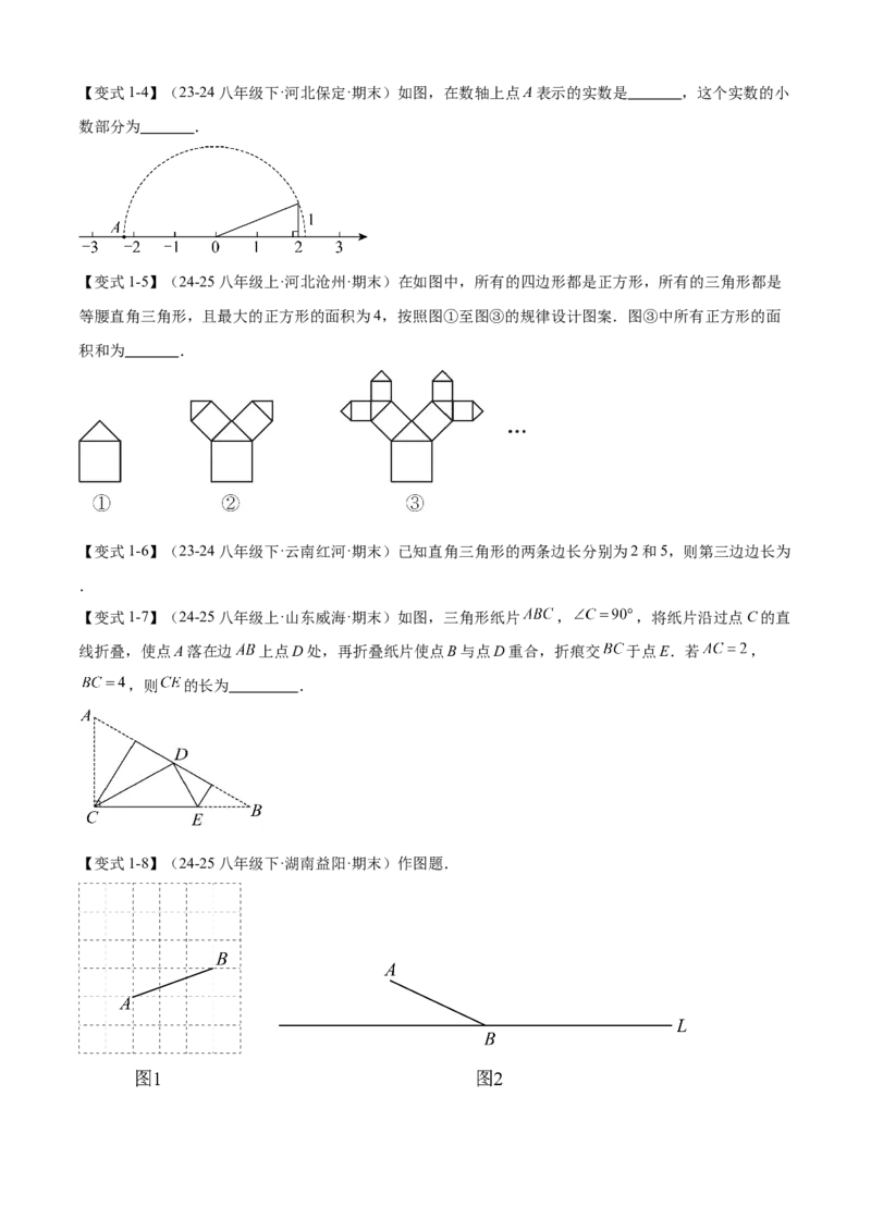 专题02勾股定理（考点清单，5考点梳理+6题型解读）学生版_初中数学_八年级数学下册（人教版）_期末专项复习-U276_2025版