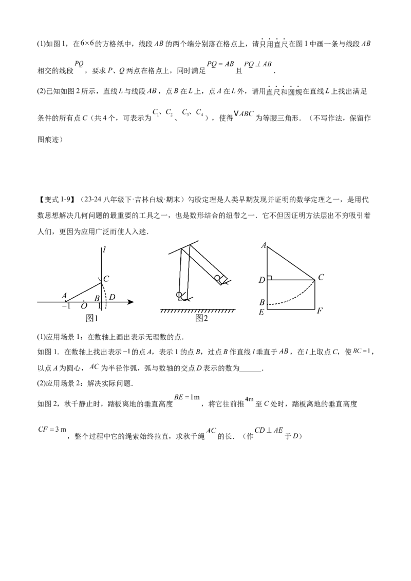 专题02勾股定理（考点清单，5考点梳理+6题型解读）学生版_初中数学_八年级数学下册（人教版）_期末专项复习-U276_2025版