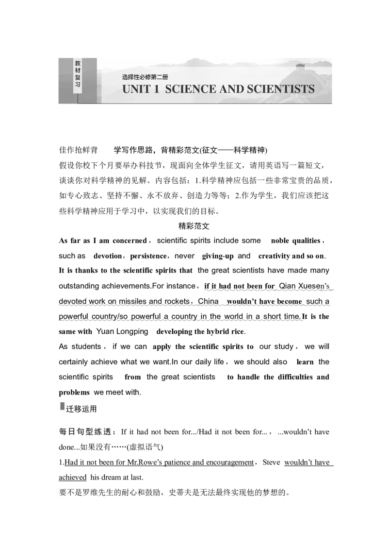 高中英语2025届一轮复习讲义（人教版）选择性必修第二册：UNIT1　SCIENCEANDSCIENTISTS（教师版）_3.2025英语总复习_2025年新高考资料_一轮复习
