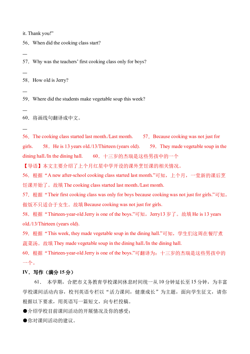 八年级英语下册Unit1单元自测&middot;湖南省卷专用（解析版）_新人教八下资料包_00、更新资料3月16日_单元测试(4)_新课标资料（看这里面）_Unit1TimetoRelax（单元自测&middot;湖南省卷专用）