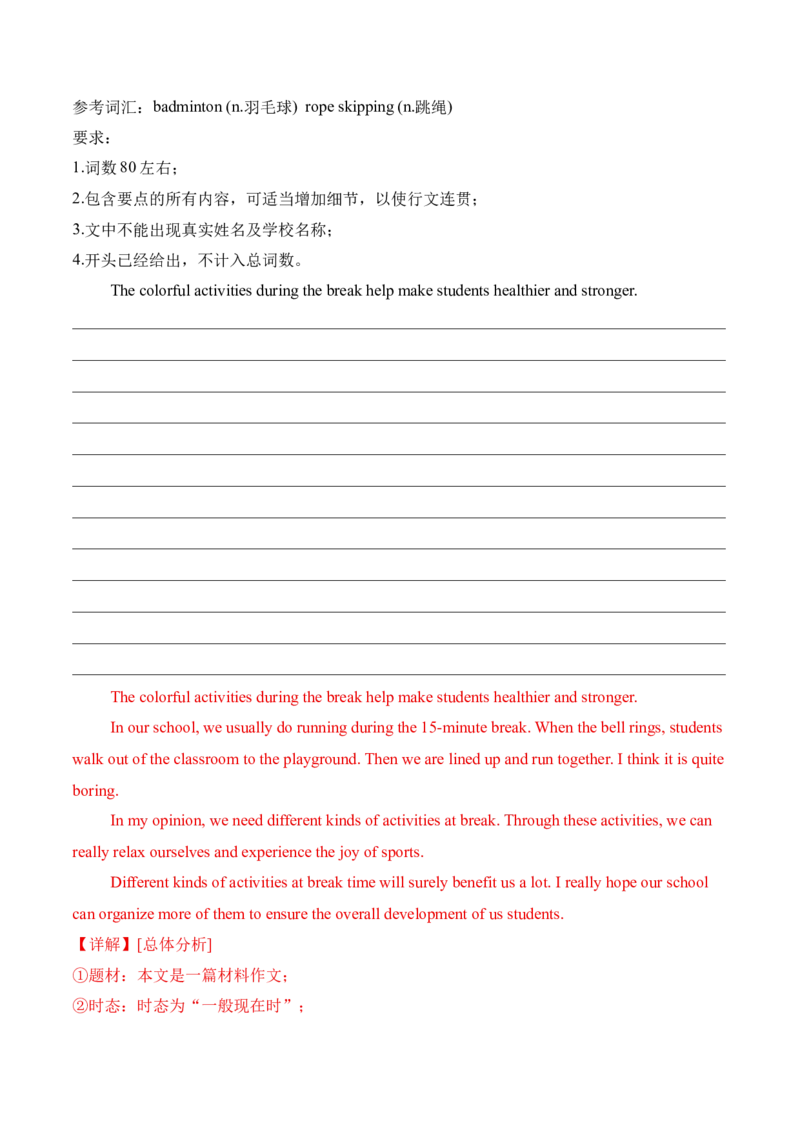 八年级英语下册Unit1单元自测&middot;湖南省卷专用（解析版）_新人教八下资料包_00、更新资料3月16日_单元测试(4)_新课标资料（看这里面）_Unit1TimetoRelax（单元自测&middot;湖南省卷专用）