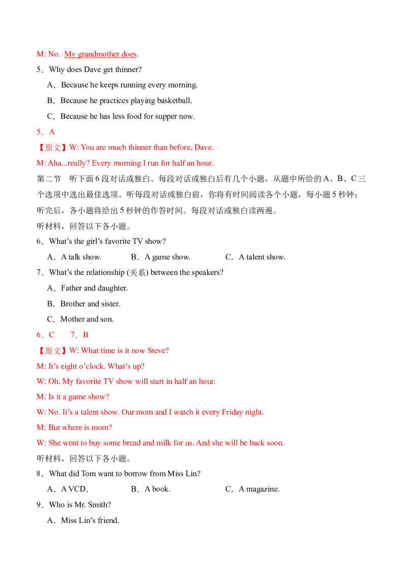 八年级英语下册Unit1单元自测&middot;湖南省卷专用（解析版）_新人教八下资料包_00、更新资料3月16日_单元测试(4)_新课标资料（看这里面）_Unit1TimetoRelax（单元自测&middot;湖南省卷专用）