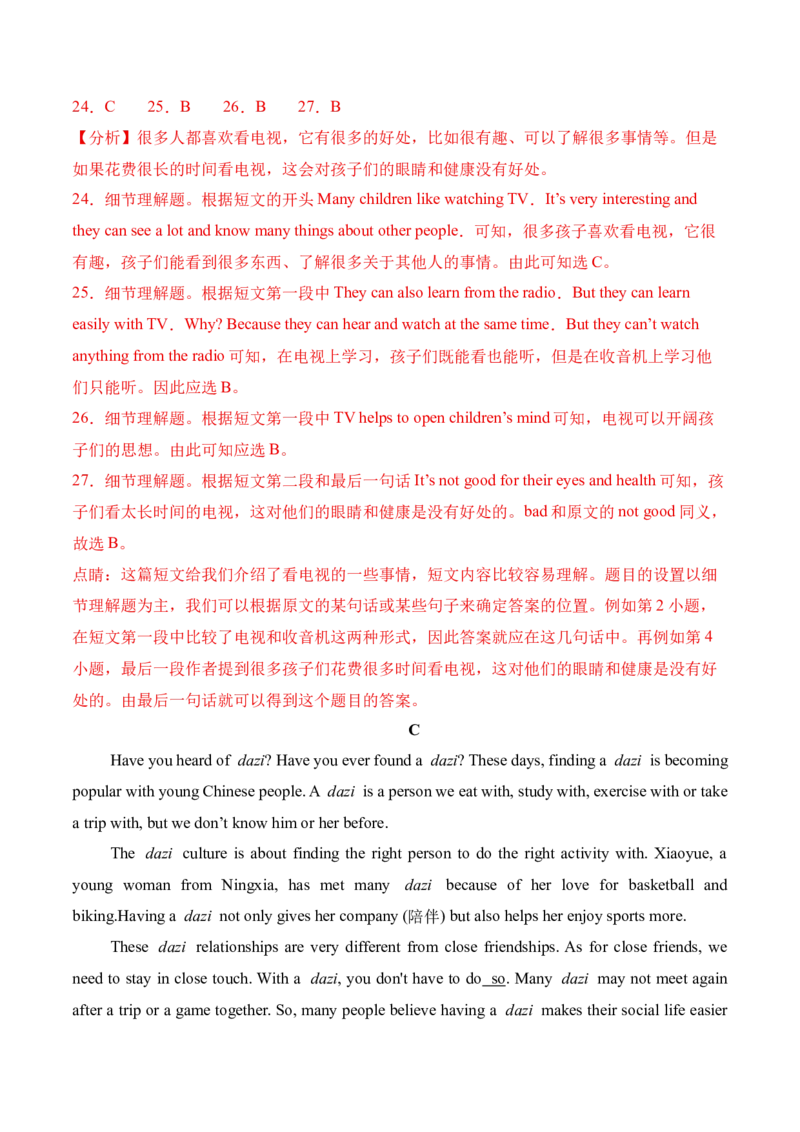 八年级英语下册Unit1单元自测&middot;湖南省卷专用（解析版）_新人教八下资料包_00、更新资料3月16日_单元测试(4)_新课标资料（看这里面）_Unit1TimetoRelax（单元自测&middot;湖南省卷专用）