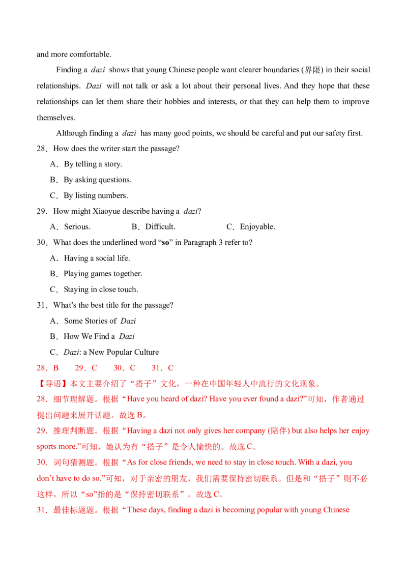 八年级英语下册Unit1单元自测&middot;湖南省卷专用（解析版）_新人教八下资料包_00、更新资料3月16日_单元测试(4)_新课标资料（看这里面）_Unit1TimetoRelax（单元自测&middot;湖南省卷专用）