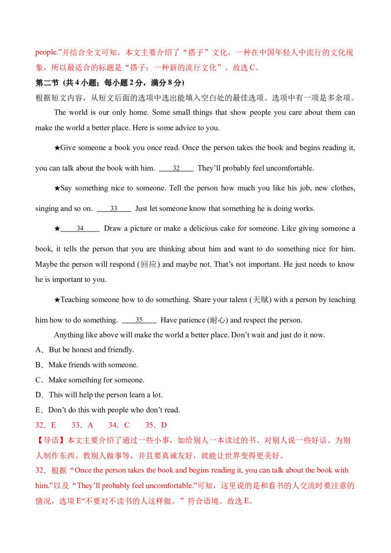 八年级英语下册Unit1单元自测&middot;湖南省卷专用（解析版）_新人教八下资料包_00、更新资料3月16日_单元测试(4)_新课标资料（看这里面）_Unit1TimetoRelax（单元自测&middot;湖南省卷专用）