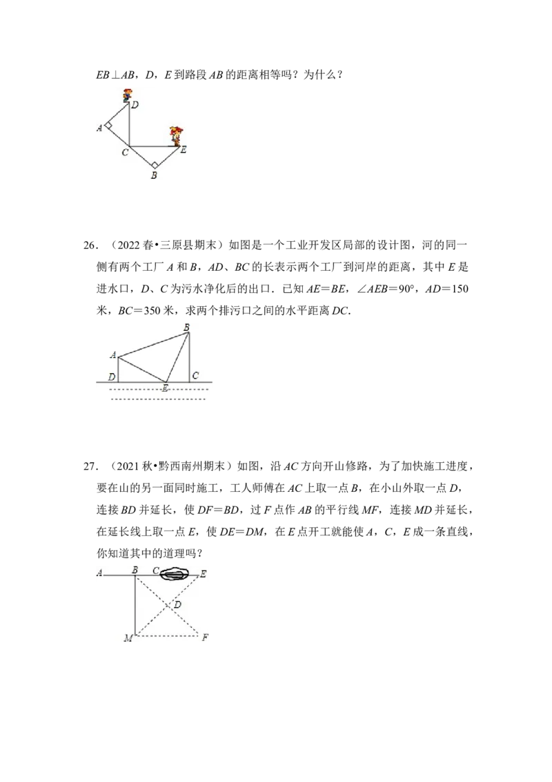 专题03全等三角形的综合应用（五大类型）（题型专练）（学生版）_初中数学_八年级数学上册（人教版）_知识解读与题型专练-V14_2024版