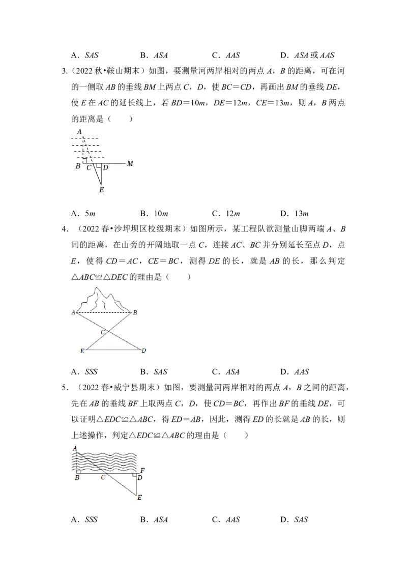 专题03全等三角形的综合应用（五大类型）（题型专练）（学生版）_初中数学_八年级数学上册（人教版）_知识解读与题型专练-V14_2024版