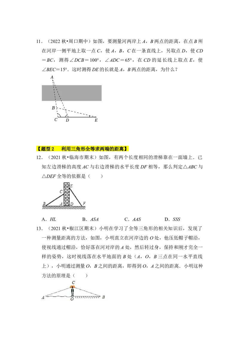 专题03全等三角形的综合应用（五大类型）（题型专练）（学生版）_初中数学_八年级数学上册（人教版）_知识解读与题型专练-V14_2024版