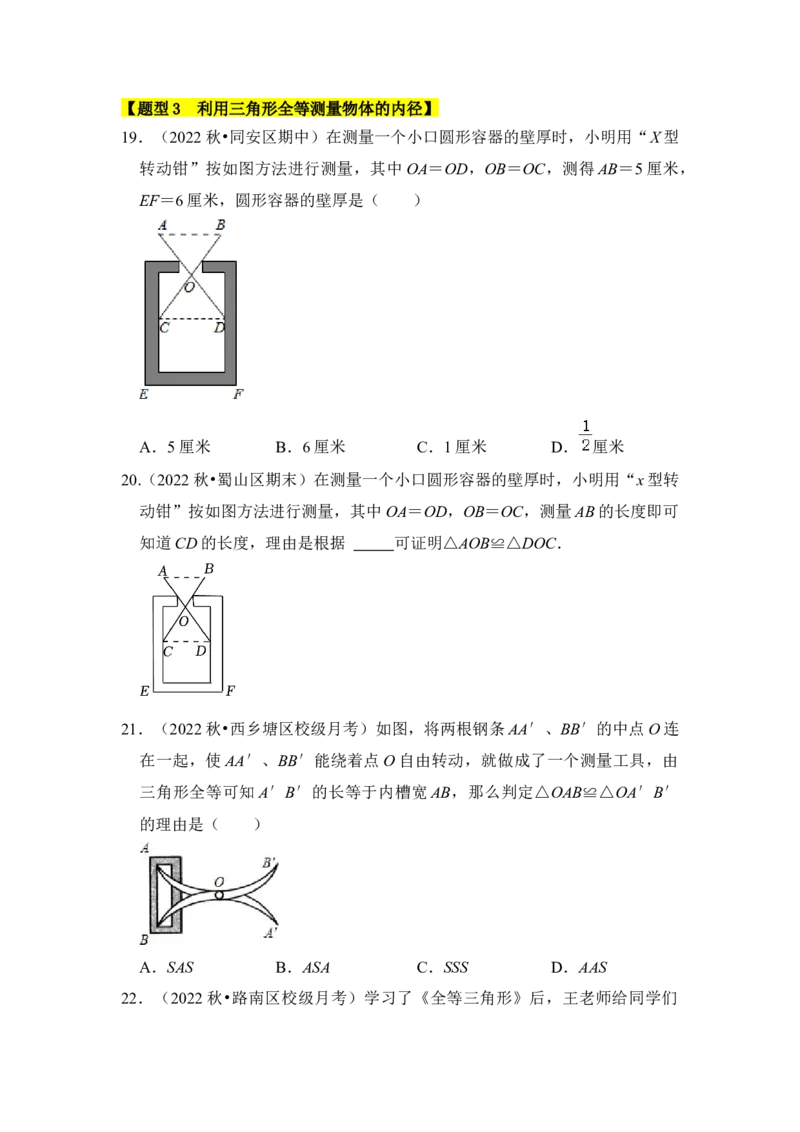 专题03全等三角形的综合应用（五大类型）（题型专练）（学生版）_初中数学_八年级数学上册（人教版）_知识解读与题型专练-V14_2024版