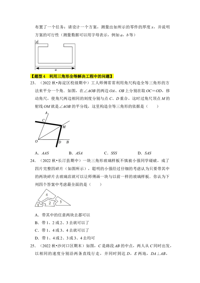 专题03全等三角形的综合应用（五大类型）（题型专练）（学生版）_初中数学_八年级数学上册（人教版）_知识解读与题型专练-V14_2024版